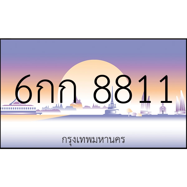 6กก 8811